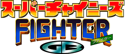 Super Chinese Fighter GB logo for GameBoy